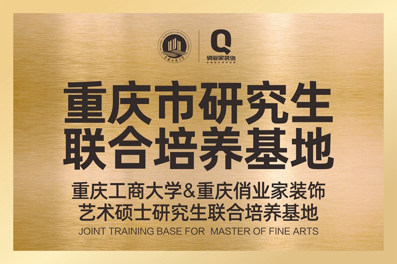 重庆市研究生联合培养基地